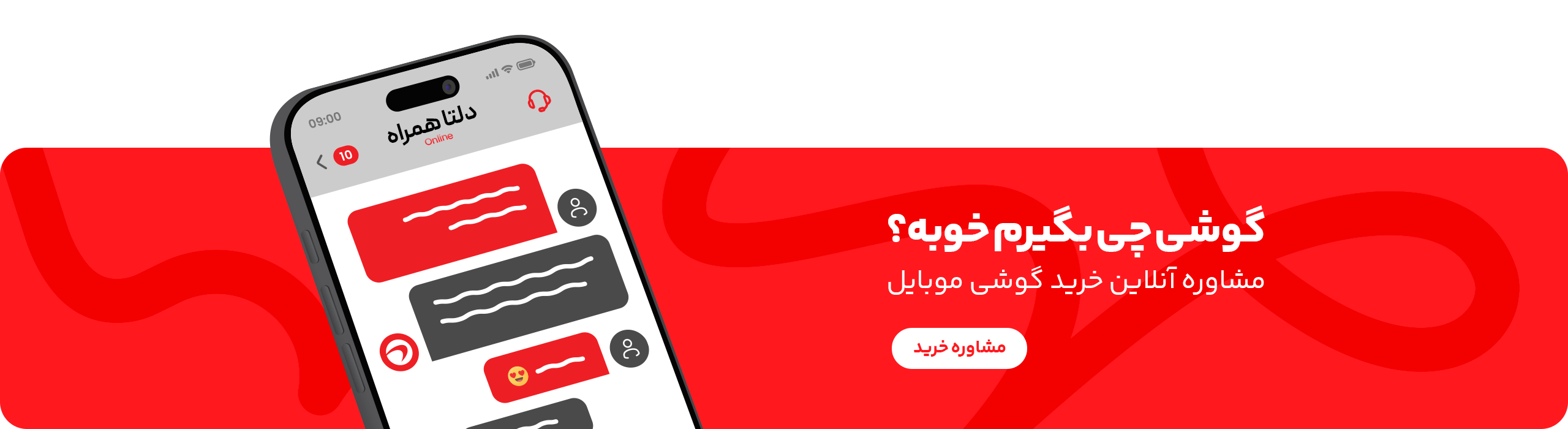 مشاوره خرید گوشی